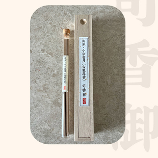 司香御南宋小宗智月龙涎香古法香方顺丰