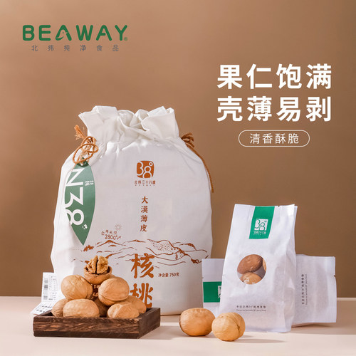 新疆阿克苏特产大漠薄皮核桃