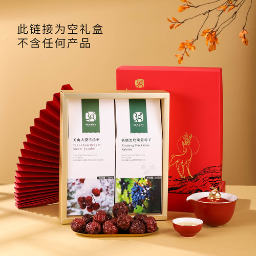 【搭配产品 单拍不发】鹤舞鹿鸣空礼盒 不含产品 2盒装3盒装4盒装