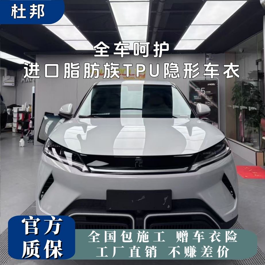 杜邦TPU隐形车衣膜全车身汽车透明漆面保护膜防刮蹭自修复包施工