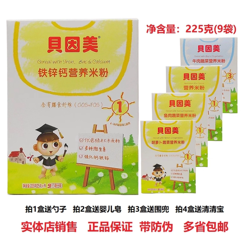 贝因美钙铁锌营养米粉225克