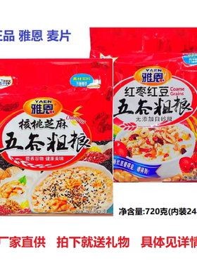 雅恩核桃芝麻五谷粗粮营养麦片