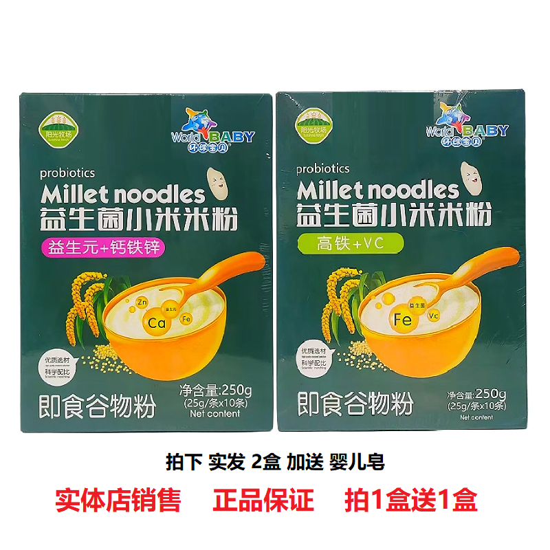 环球宝贝益生菌小米米粉250g益生元钙铁锌小米粉宝宝高铁米粉米糊