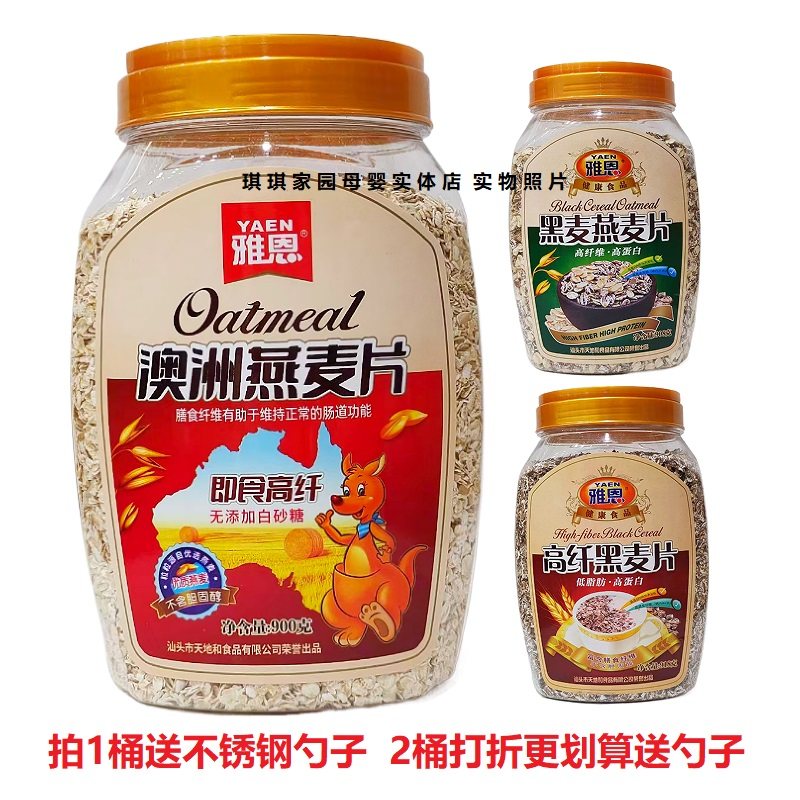 雅恩澳洲免煮燕麦片原味纯麦片