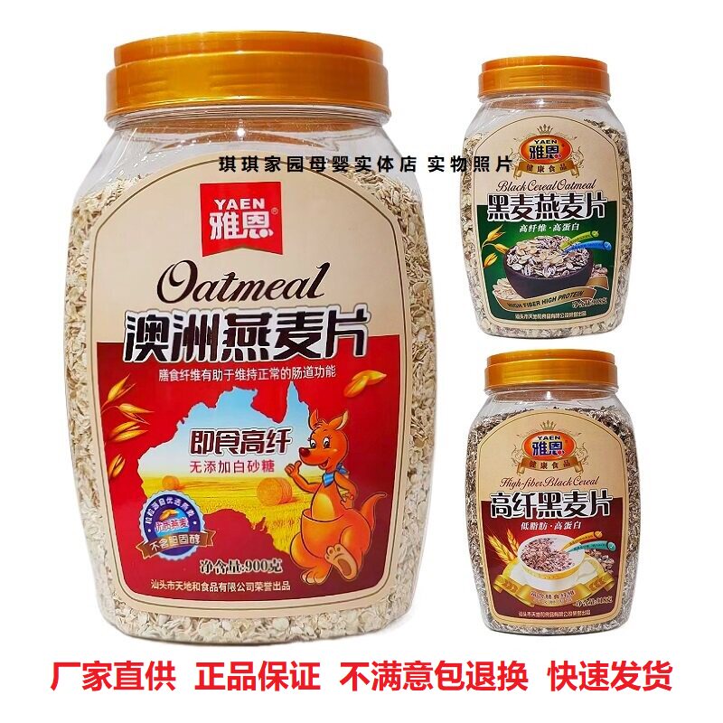 雅恩澳洲免煮燕麦片原味纯麦片