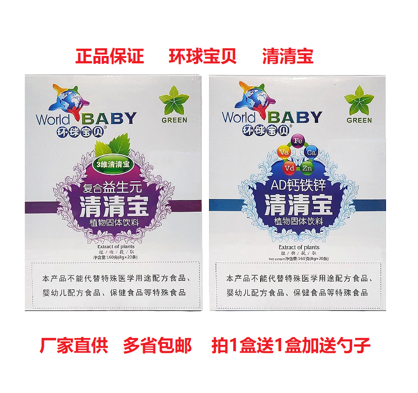 环球宝贝儿童益生元清清宝