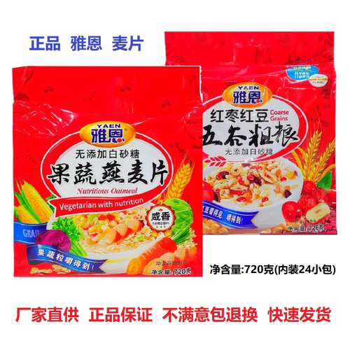 雅恩免煮无添加白砂糖咸味燕麦片