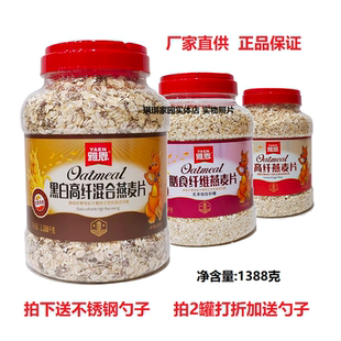 雅恩黑白高纤混合燕麦片1388克 膳食纤维谷物麦片 谷物粗粮黑小麦