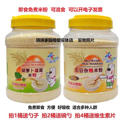 环球宝贝胡萝卜蔬菜米粉850g中老年即食谷物粉住院可流食免煮米糊