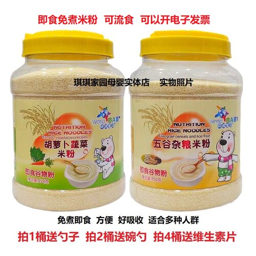 中老年胡萝卜蔬菜流食免煮米粉