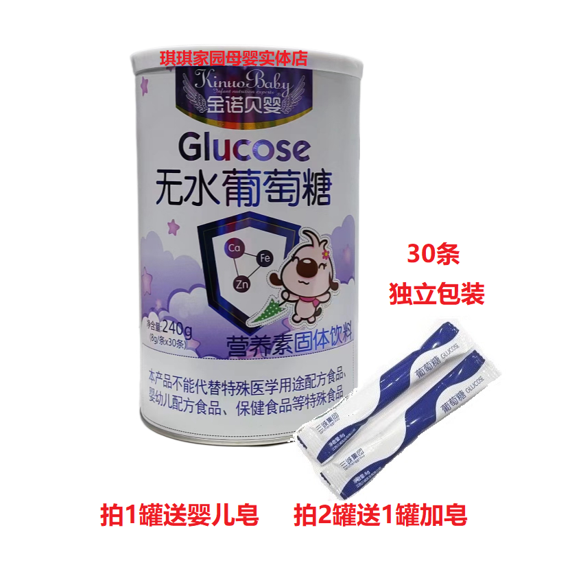 金诺贝婴宝宝上火儿童无水葡萄糖