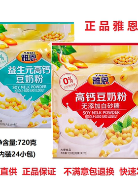 雅恩益生元高钙豆奶粉无白砂糖
