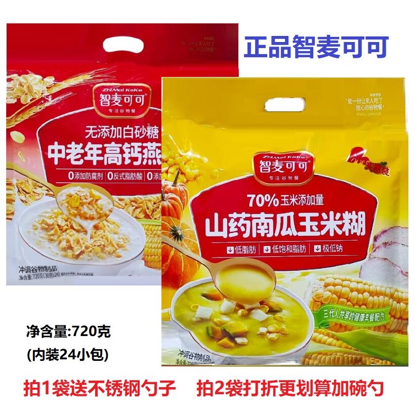 智麦可可山药南瓜玉米糊720g