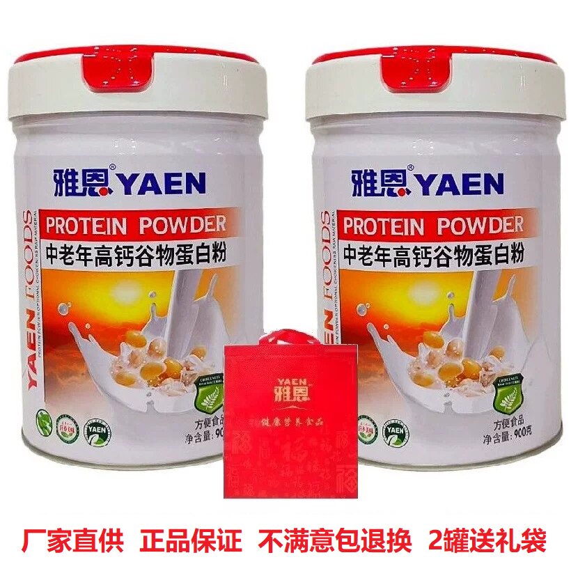 雅恩中老年高钙谷物营养蛋白粉
