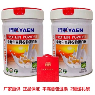 雅恩中老年高钙谷物蛋白粉900g过年礼物父母蛋白粉老年补钙蛋白粉