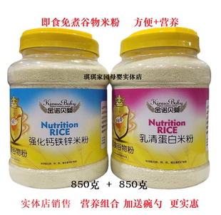 金诺贝婴强化钙铁锌米粉850g淮山红枣米粉乳清蛋白米粉即食谷物粉