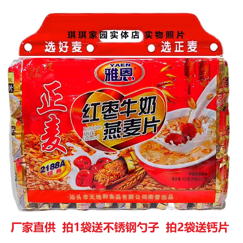 雅恩红枣牛奶燕麦片900克正麦礼袋麦片 中老年免煮谷物麦片礼品装