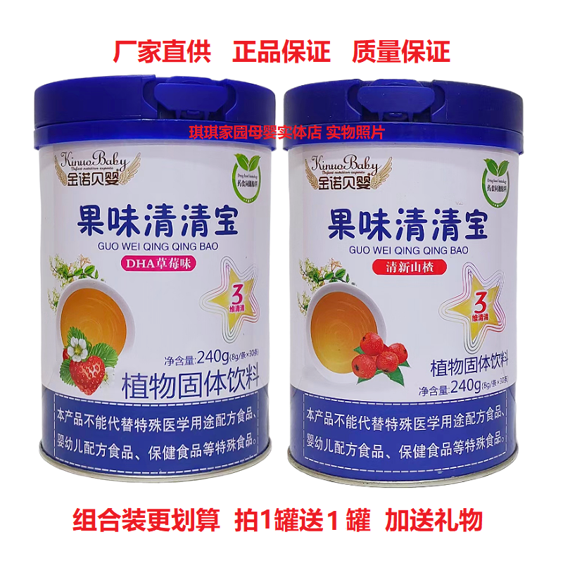 金诺贝婴果味清清宝DHA草莓味清清宝240g 山楂味清火宝水果清清宝