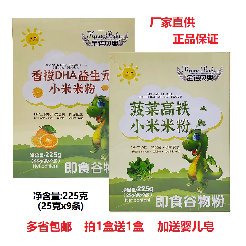 金诺贝婴宝宝二价铁高铁小米米粉