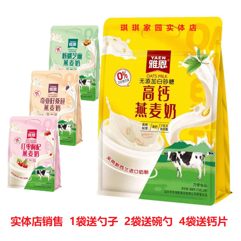 雅恩高钙燕麦奶368g无添加白砂糖燕麦奶中老年高钙营养早餐燕麦奶,咖啡/麦片/冲饮,营养复合麦片,淘宝优惠券,粉丝福利购,淘宝优惠卷