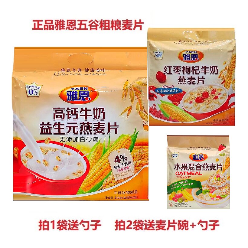 雅恩高钙牛奶益生元燕麦片