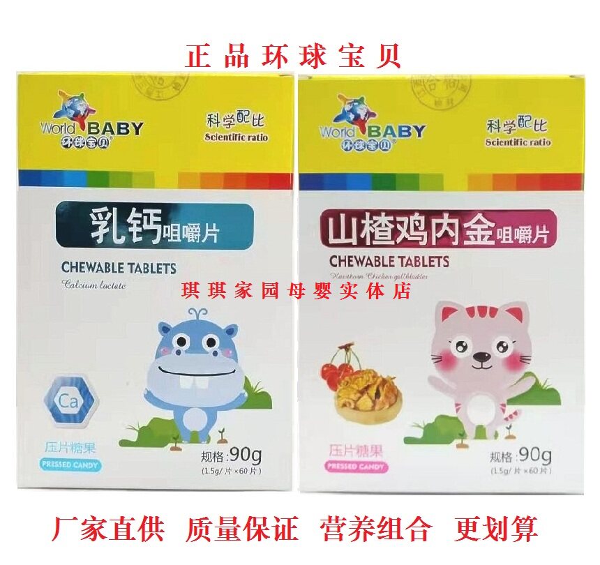 环球宝贝儿童咀嚼片益生菌乳钙