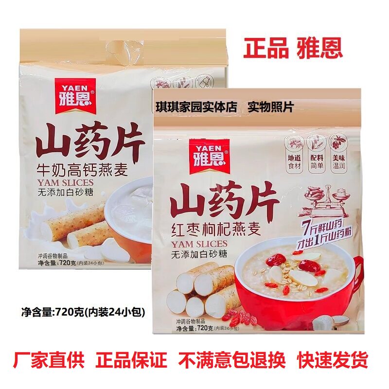 雅恩红枣枸杞燕麦山药片720克