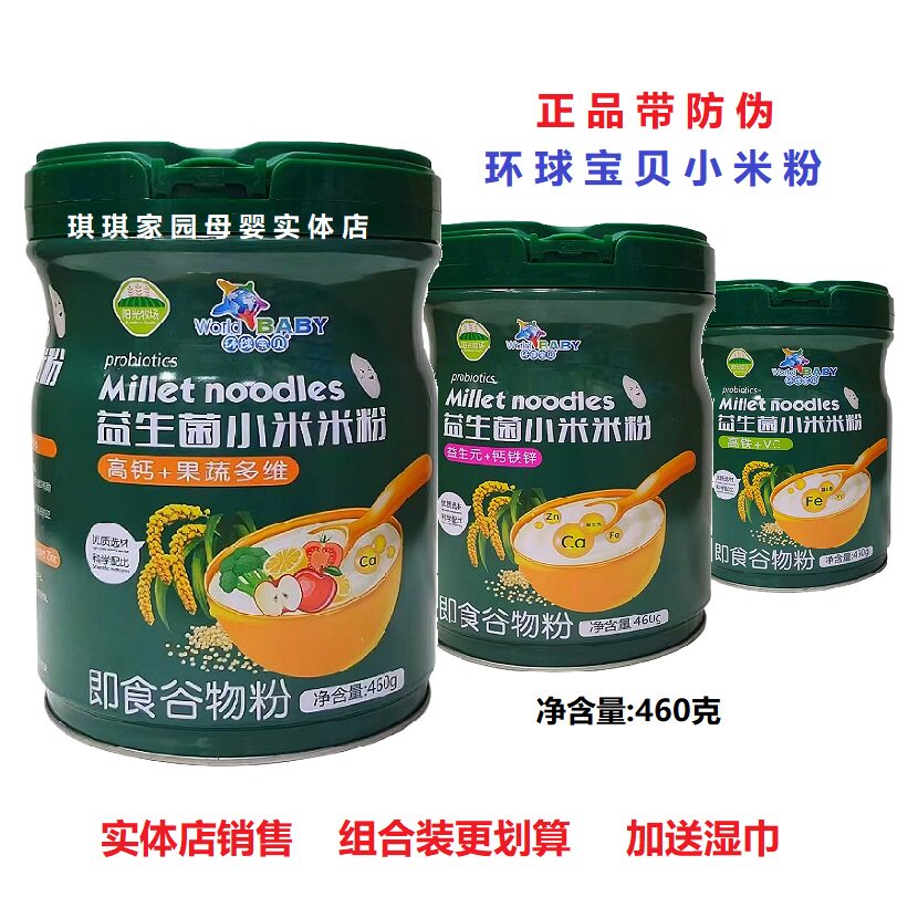 环球宝贝宝宝高钙果蔬多维小米粉