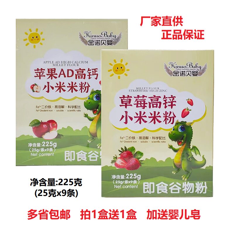 金诺贝婴苹果AD高钙小米粉