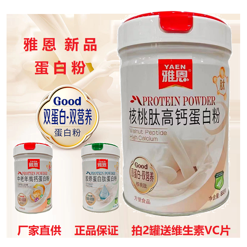 雅恩核桃肽高钙蛋白粉880克双蛋白双营养蛋白粉 过节送礼物蛋白粉,保健食品/膳食营养补充食品,大豆分离蛋白/混合蛋白,淘宝优惠券,粉丝福利购,淘宝优惠卷