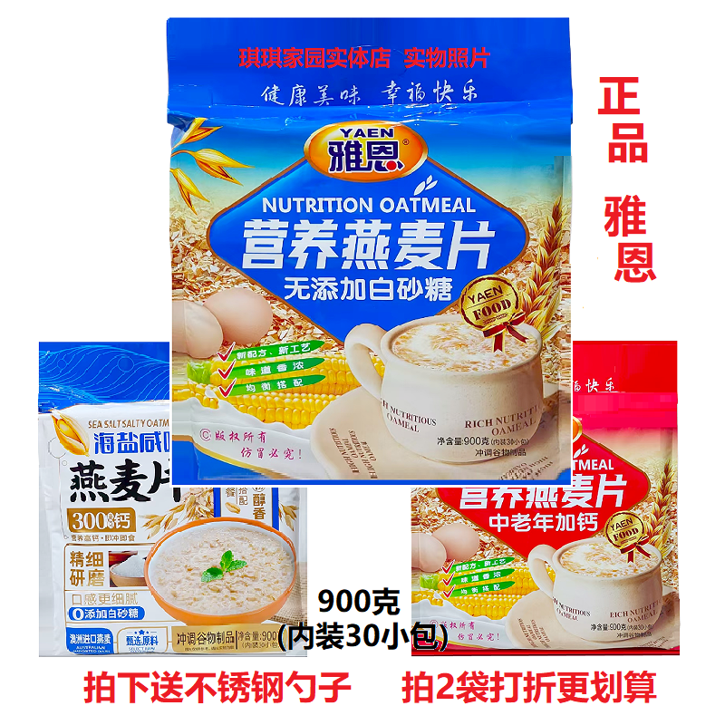 雅恩无添加白砂糖营养燕麦片