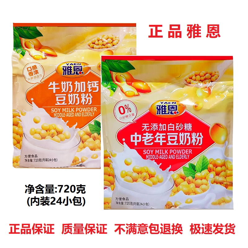 雅恩无添加白砂糖中老年豆奶粉