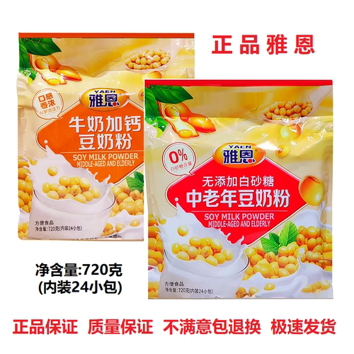 雅恩无添加白砂糖中老年豆奶粉