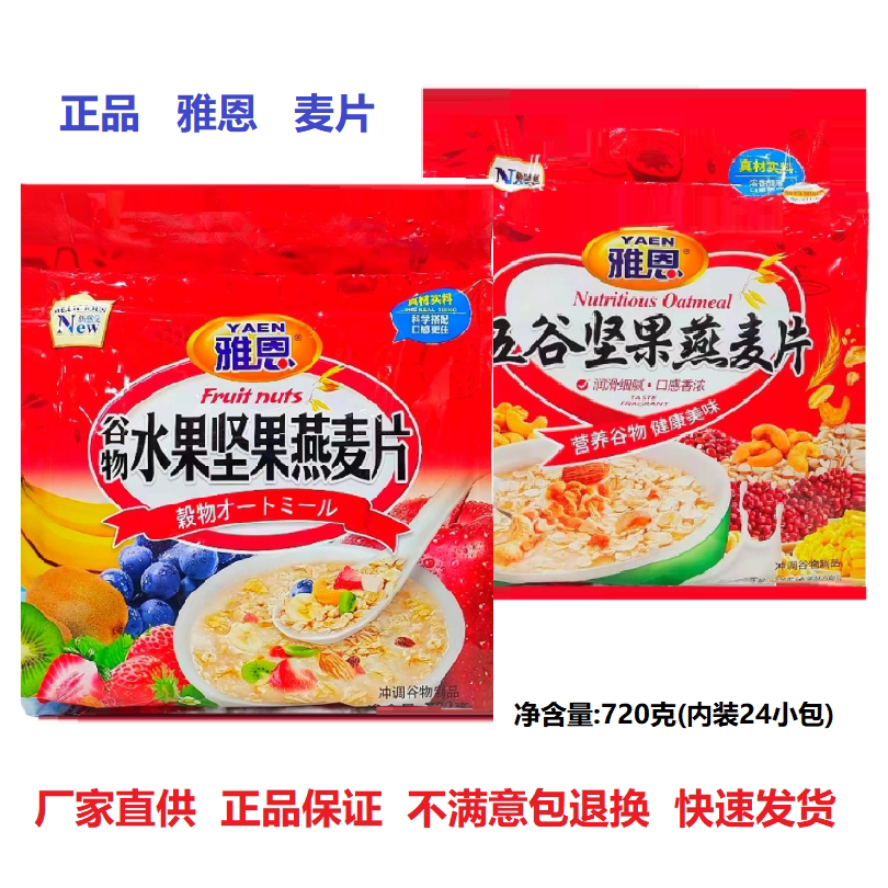 雅恩谷物水果坚果燕麦片营养麦片