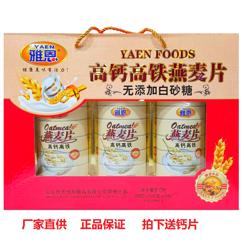 雅恩高钙高铁燕麦片礼盒810g