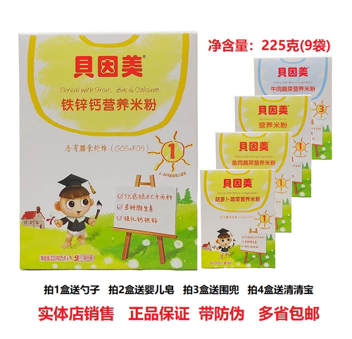 贝因美婴幼儿铁锌钙营养米粉225g