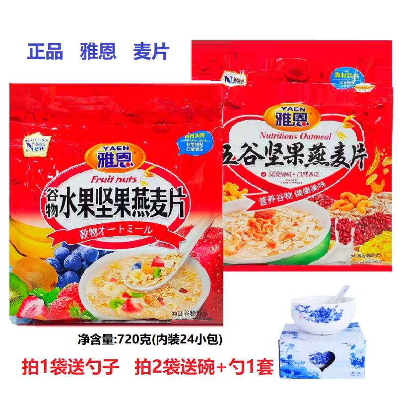 雅恩谷物水果坚果燕麦片营养麦片