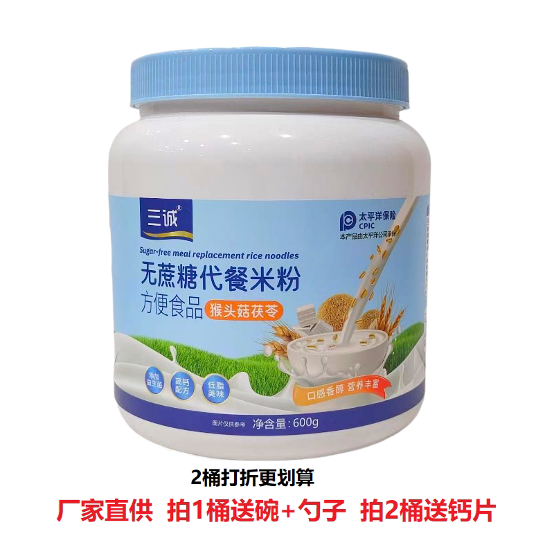 三诚无蔗糖代餐米粉600g