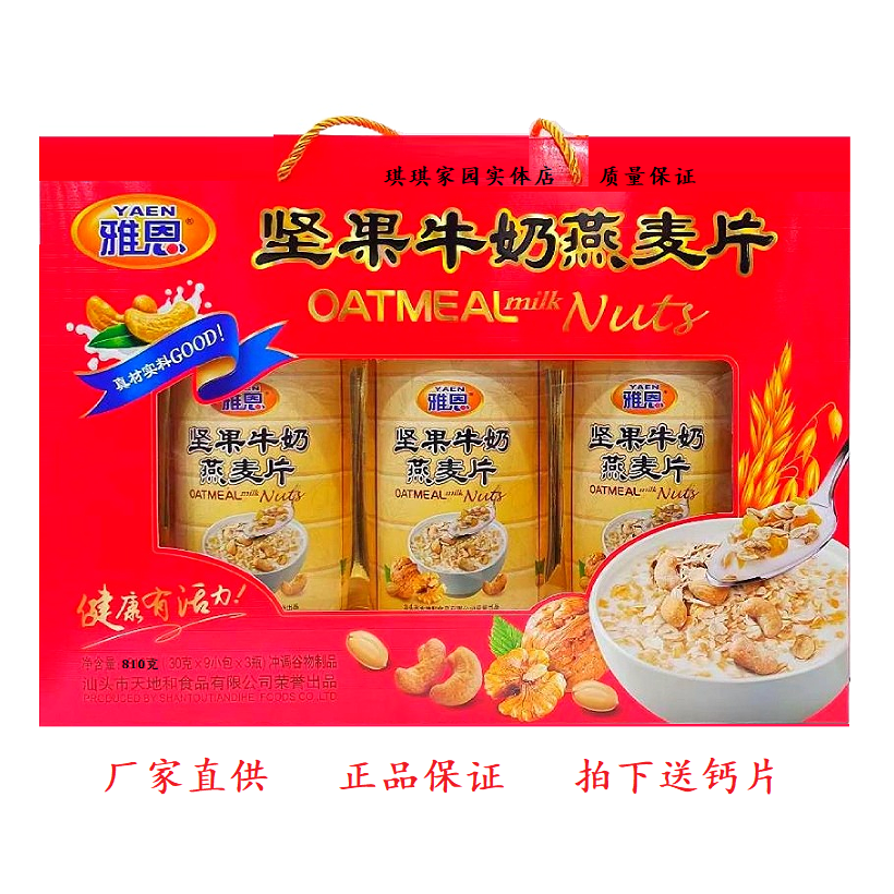 雅恩坚果牛奶燕麦片礼盒装810克