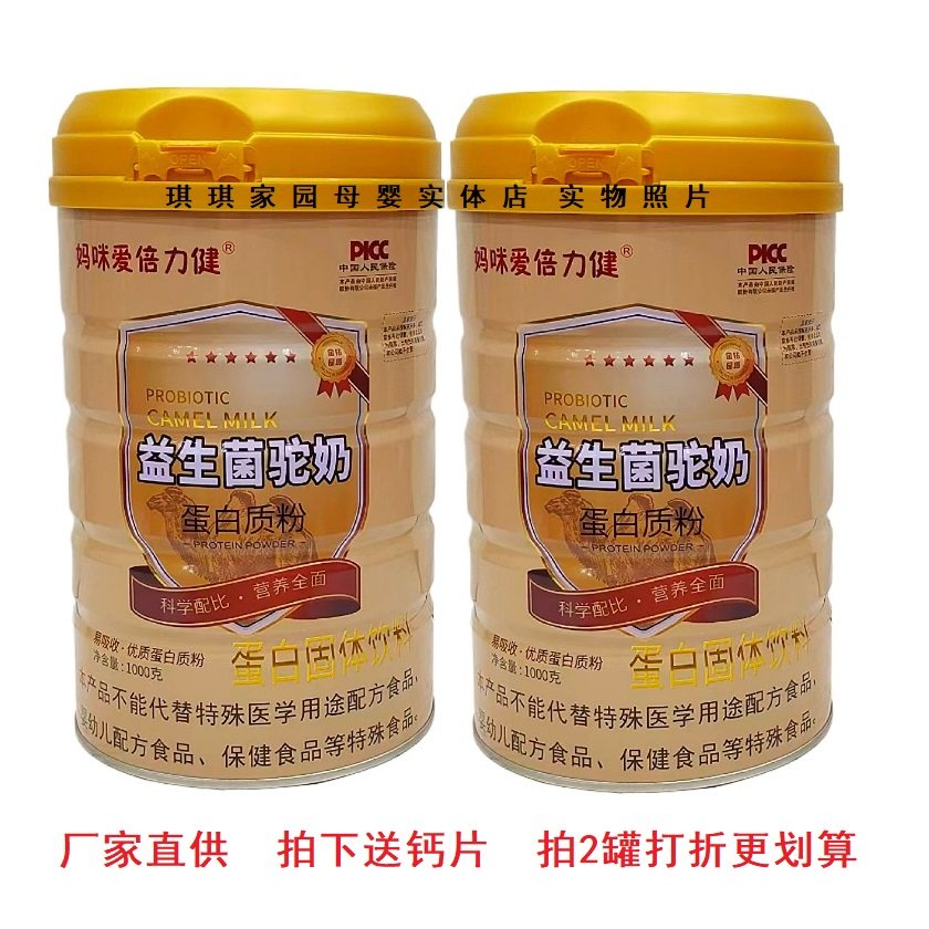 妈咪爱倍力健益生菌驼奶蛋白质粉