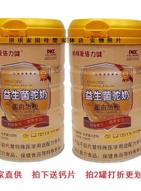 妈咪爱倍力健益生菌驼奶蛋白质粉