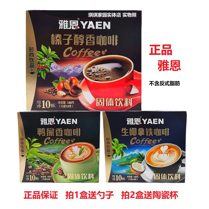 雅恩原味咖啡卡布奇诺咖啡