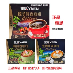 雅恩榛子醇香咖啡180克 鸭屎香咖啡 金典原味咖啡特浓速溶咖啡