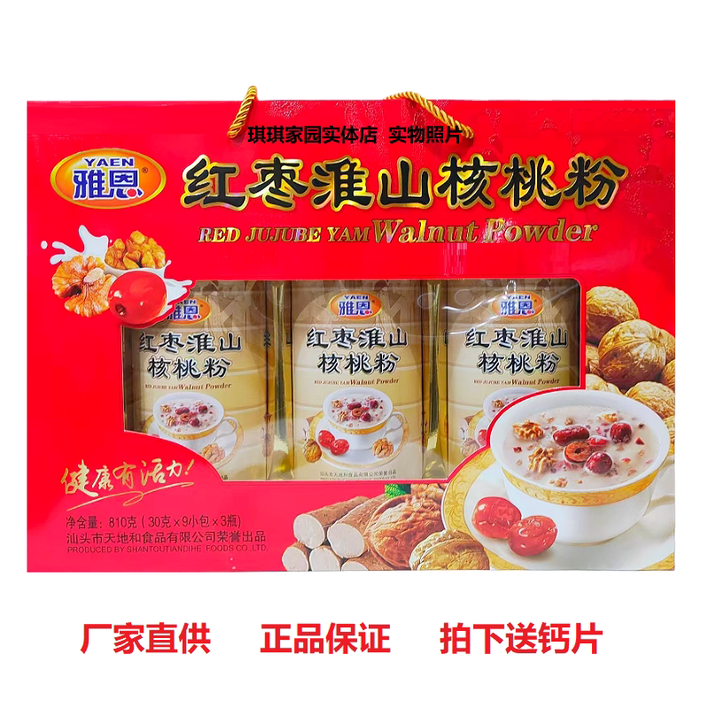雅恩红枣淮山核桃粉礼盒810克 中老年蛋白粉礼盒 过年送亲戚礼盒