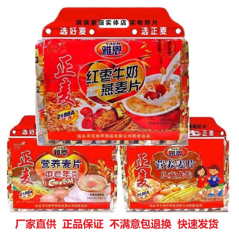 雅恩红枣牛奶燕麦片礼袋900克
