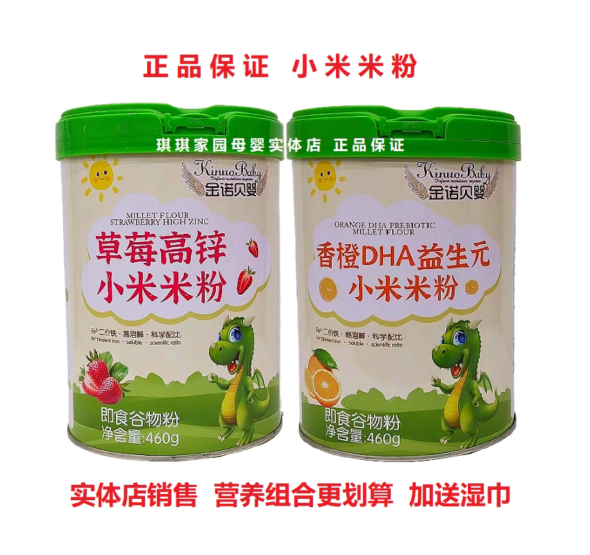 金诺贝婴草莓高锌小米粉高铁米粉