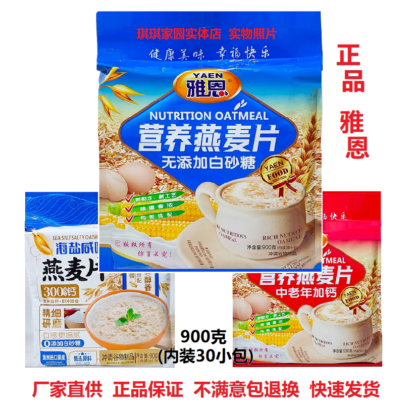 雅恩无添加白砂糖营养燕麦片