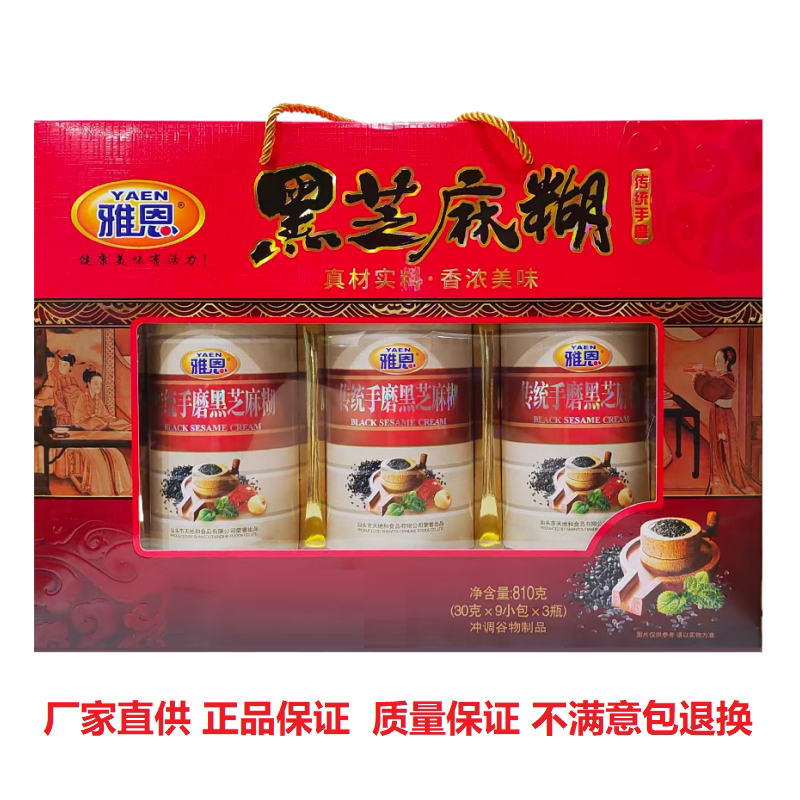 雅恩中老年黑芝麻糊礼盒810g