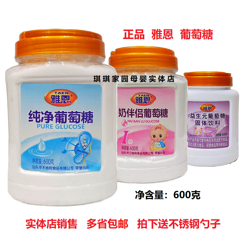 雅恩纯净葡萄糖600克  食用葡萄糖 下火奶伴葡萄糖 纯葡萄糖粉,婴童食品,米粉/米糊,淘宝优惠券,粉丝福利购,淘宝优惠卷