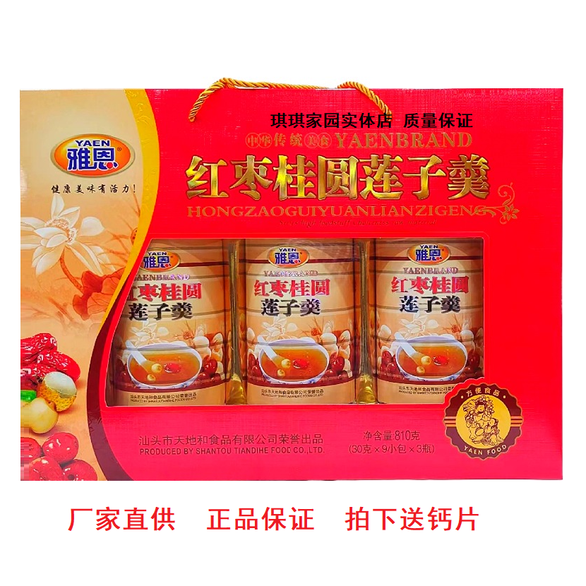 雅恩红枣桂圆莲子羹礼盒
